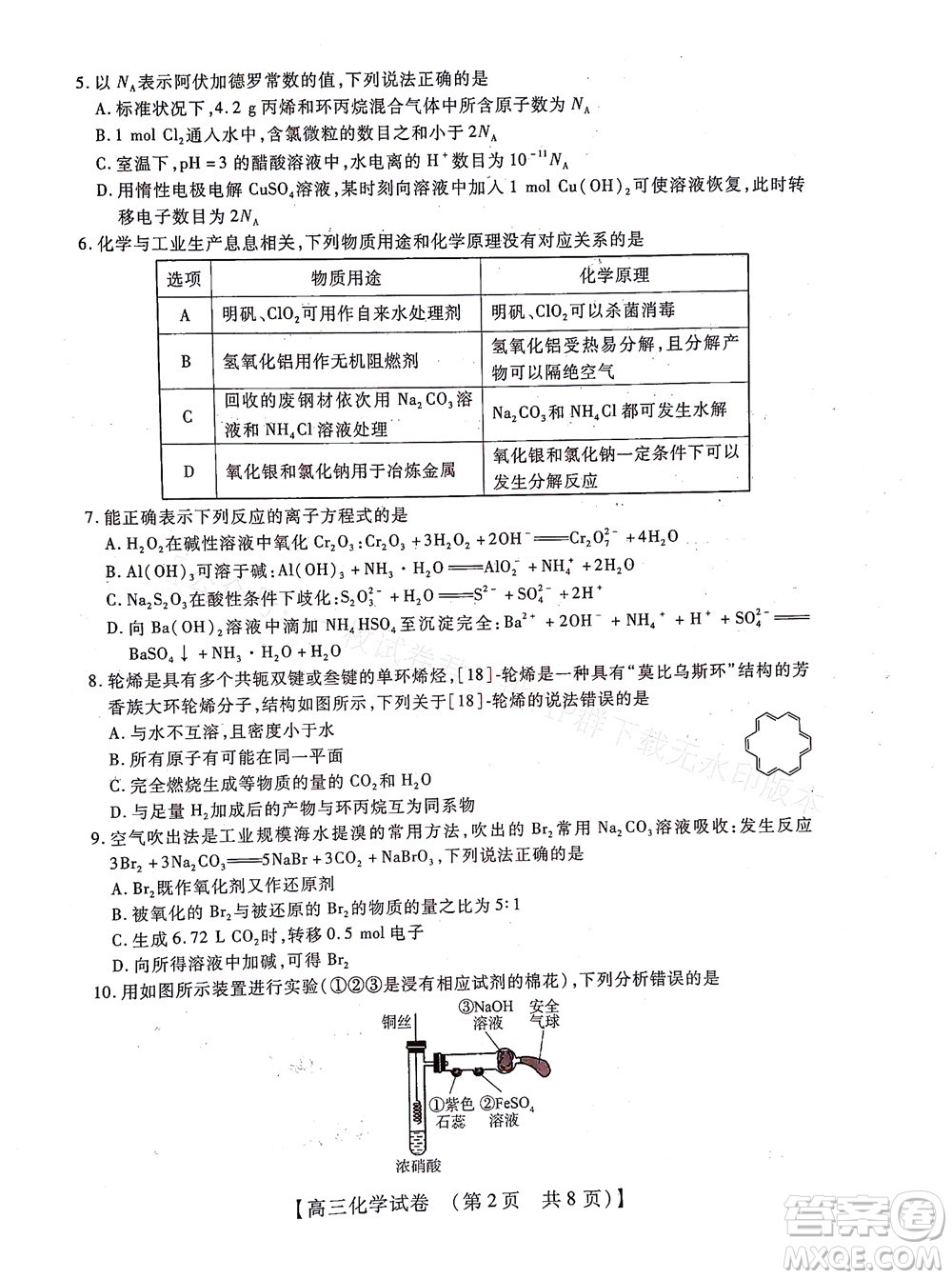 河南省六市2022-2023學(xué)年高三年級TOP二十名校九月摸底考試高三化學(xué)試卷及答案
