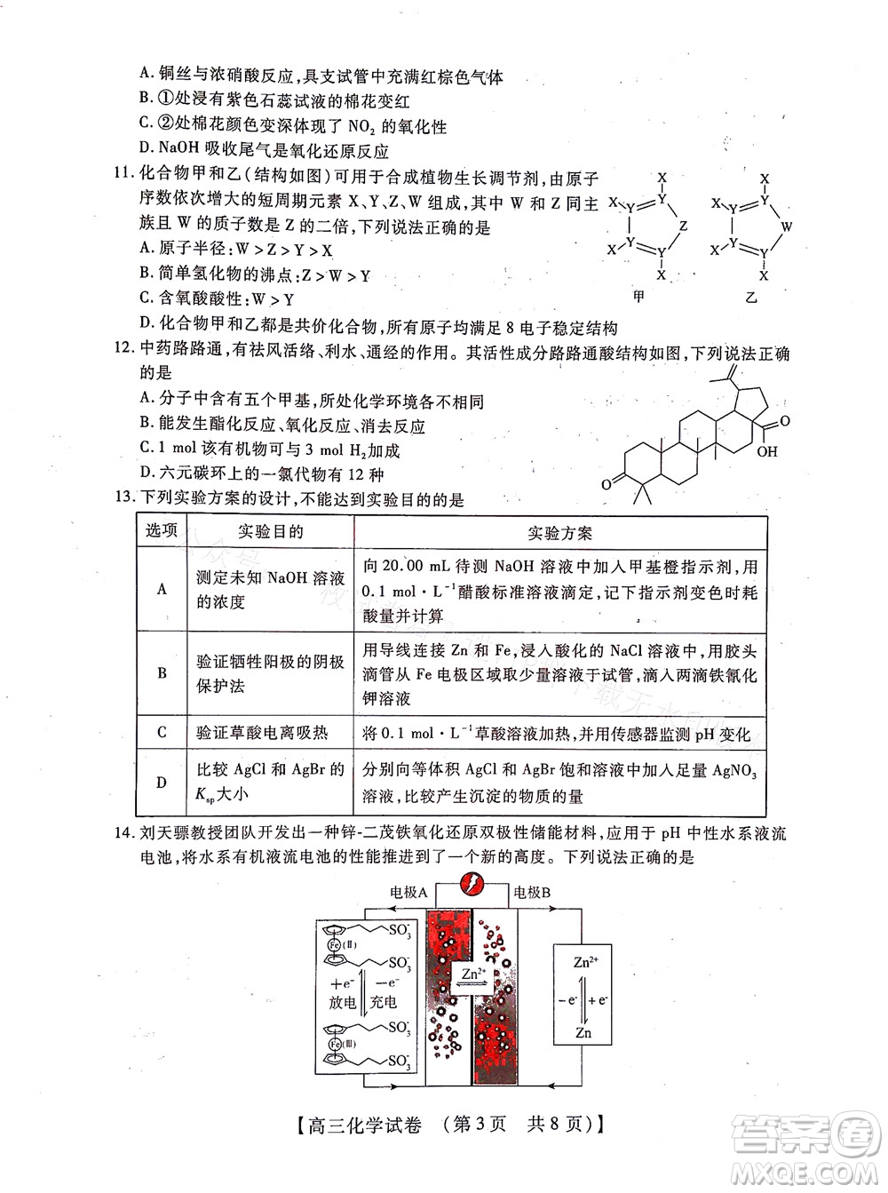 河南省六市2022-2023學(xué)年高三年級TOP二十名校九月摸底考試高三化學(xué)試卷及答案