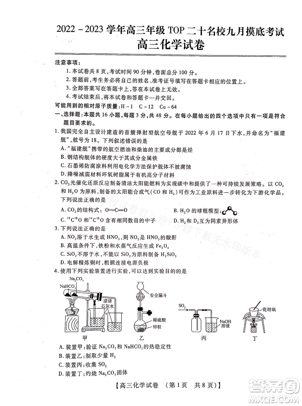 河南省六市2022-2023學(xué)年高三年級TOP二十名校九月摸底考試高三化學(xué)試卷及答案