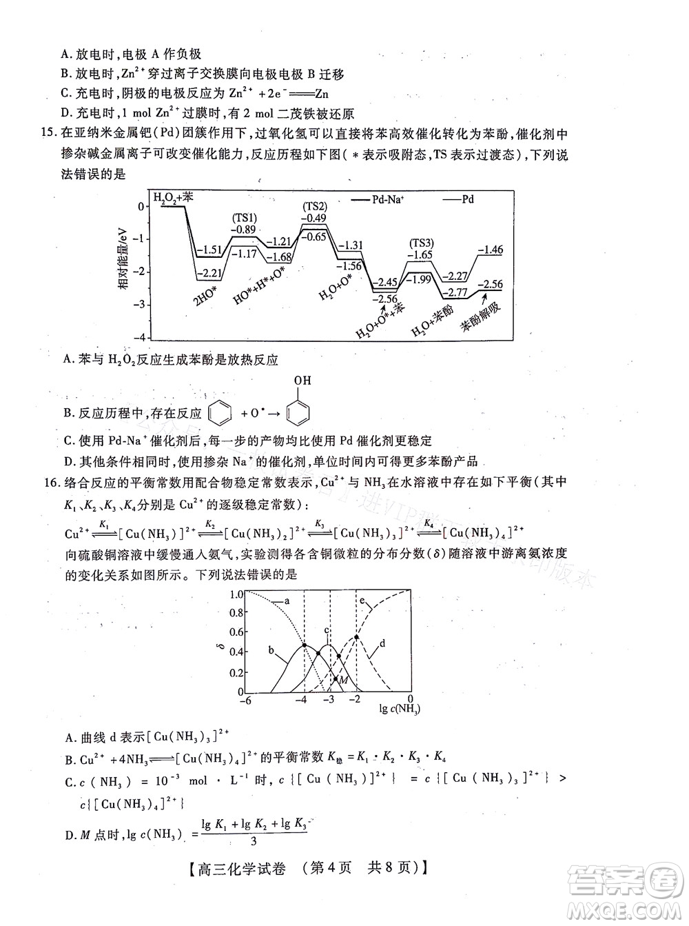 河南省六市2022-2023學(xué)年高三年級TOP二十名校九月摸底考試高三化學(xué)試卷及答案