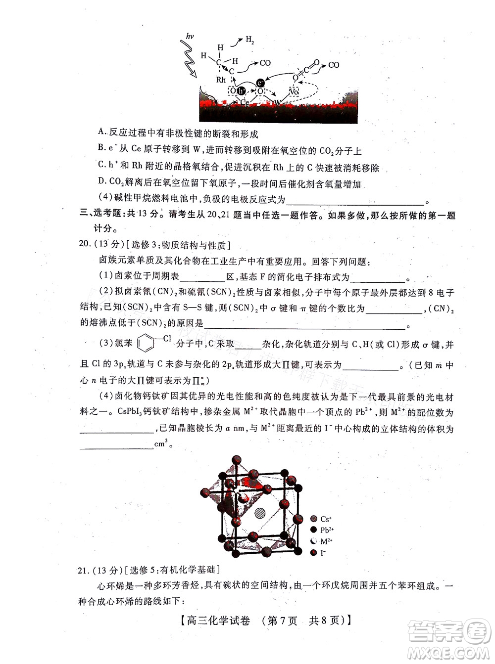 河南省六市2022-2023學(xué)年高三年級TOP二十名校九月摸底考試高三化學(xué)試卷及答案