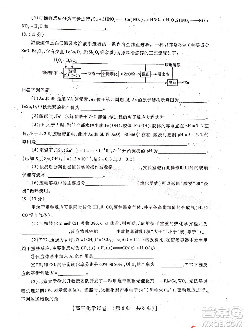河南省六市2022-2023學(xué)年高三年級TOP二十名校九月摸底考試高三化學(xué)試卷及答案