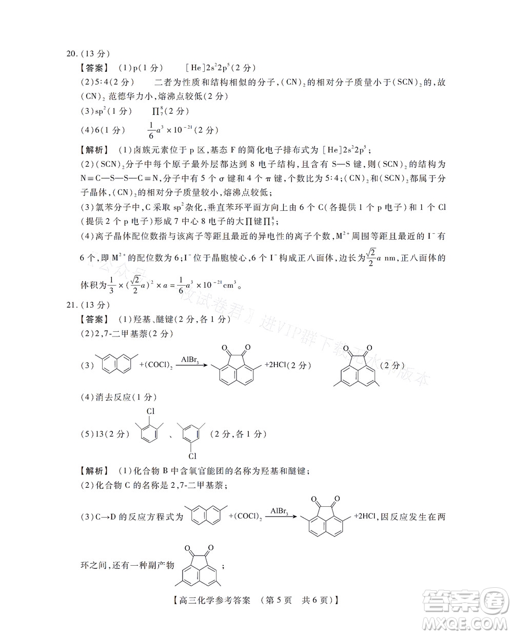 河南省六市2022-2023學(xué)年高三年級TOP二十名校九月摸底考試高三化學(xué)試卷及答案