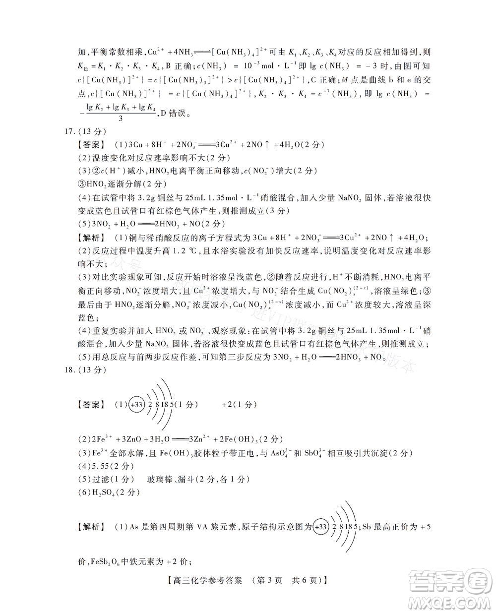 河南省六市2022-2023學(xué)年高三年級TOP二十名校九月摸底考試高三化學(xué)試卷及答案