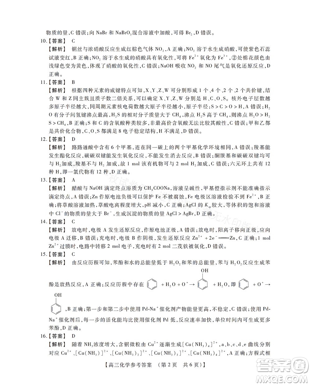 河南省六市2022-2023學(xué)年高三年級TOP二十名校九月摸底考試高三化學(xué)試卷及答案