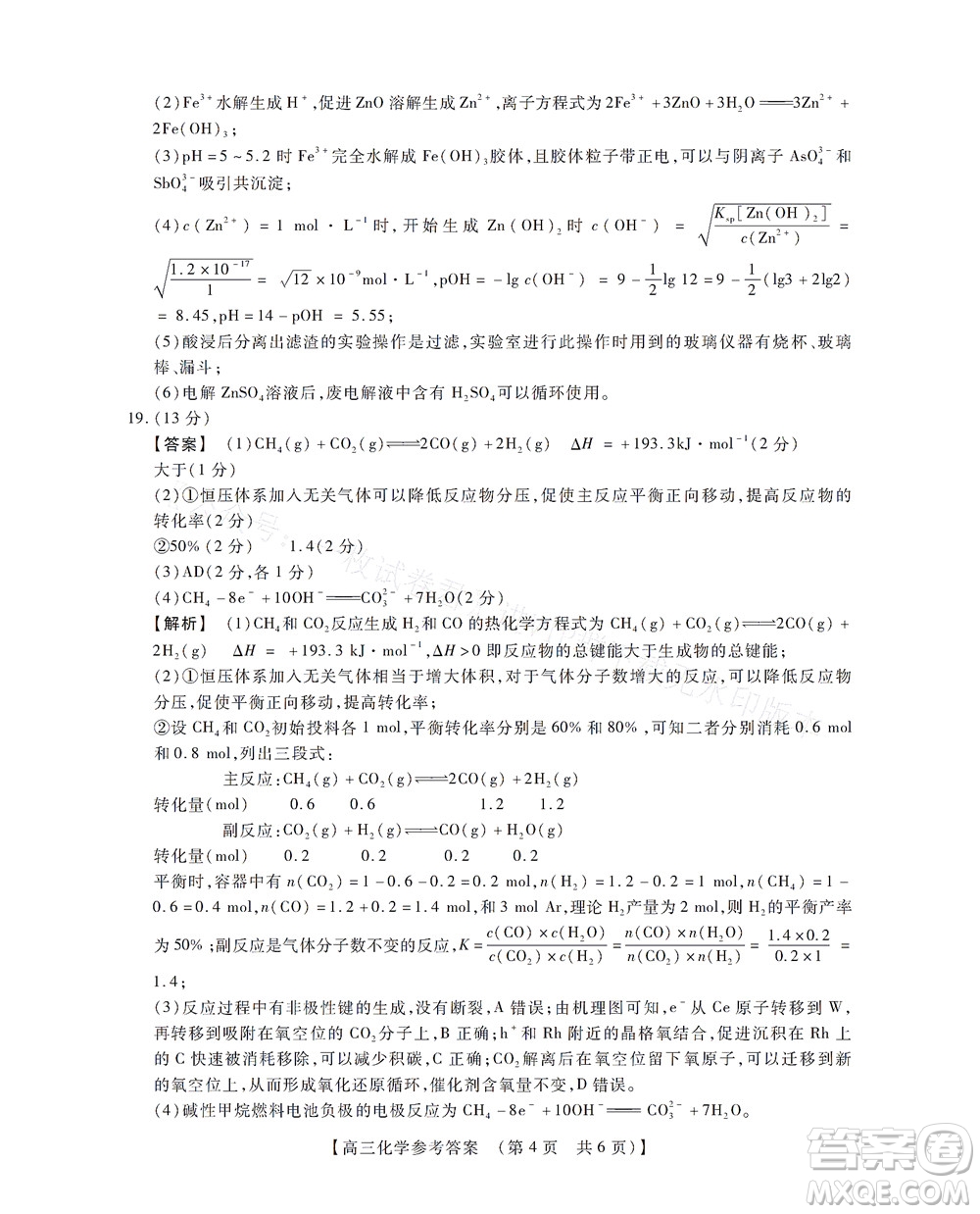 河南省六市2022-2023學(xué)年高三年級TOP二十名校九月摸底考試高三化學(xué)試卷及答案