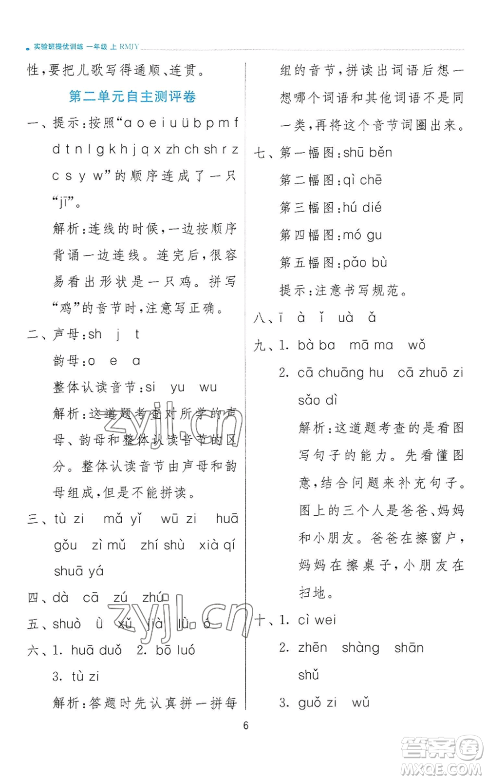 江蘇人民出版社2022秋季實(shí)驗(yàn)班提優(yōu)訓(xùn)練一年級(jí)上冊(cè)語(yǔ)文人教版參考答案