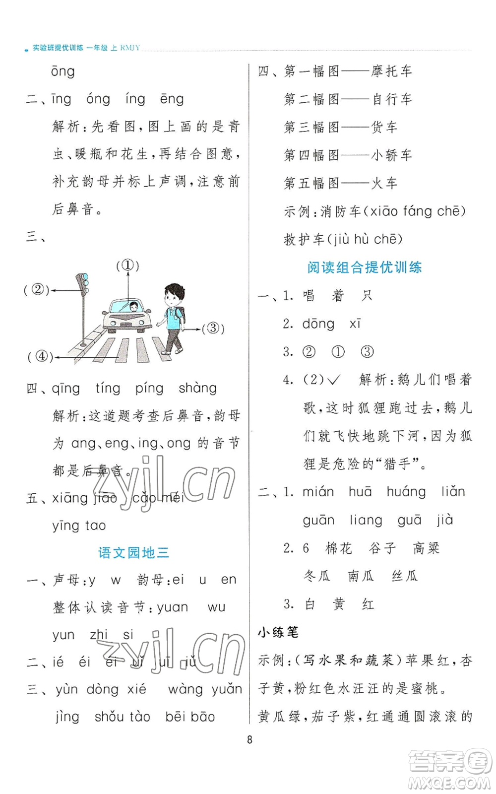 江蘇人民出版社2022秋季實(shí)驗(yàn)班提優(yōu)訓(xùn)練一年級(jí)上冊(cè)語(yǔ)文人教版參考答案