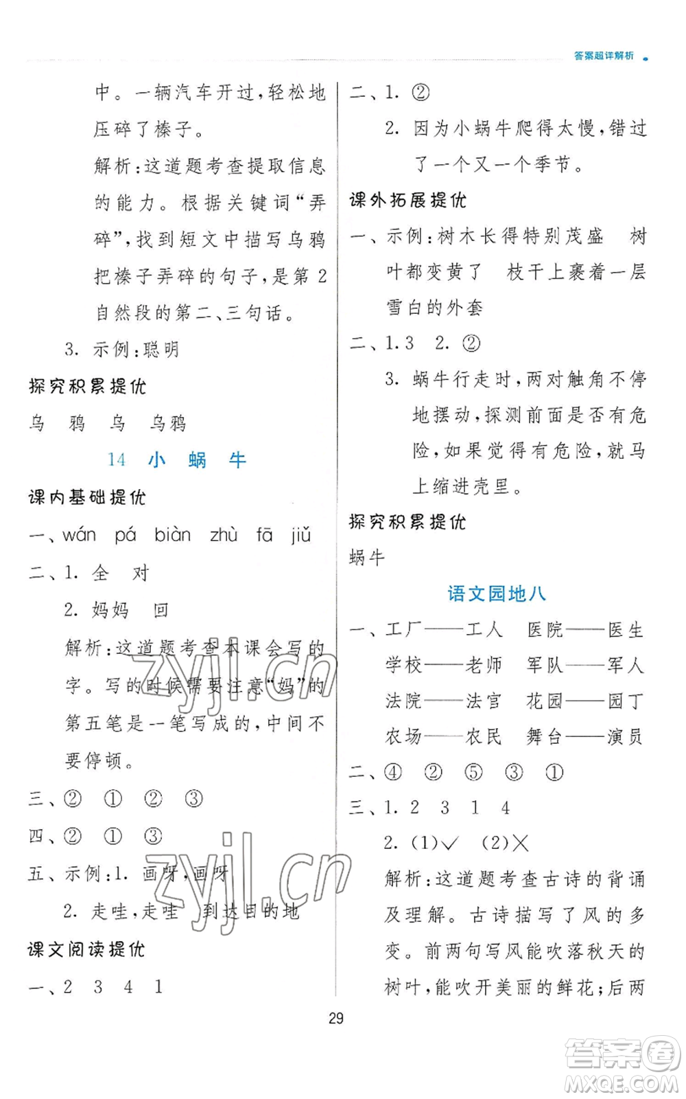 江蘇人民出版社2022秋季實(shí)驗(yàn)班提優(yōu)訓(xùn)練一年級(jí)上冊(cè)語(yǔ)文人教版參考答案