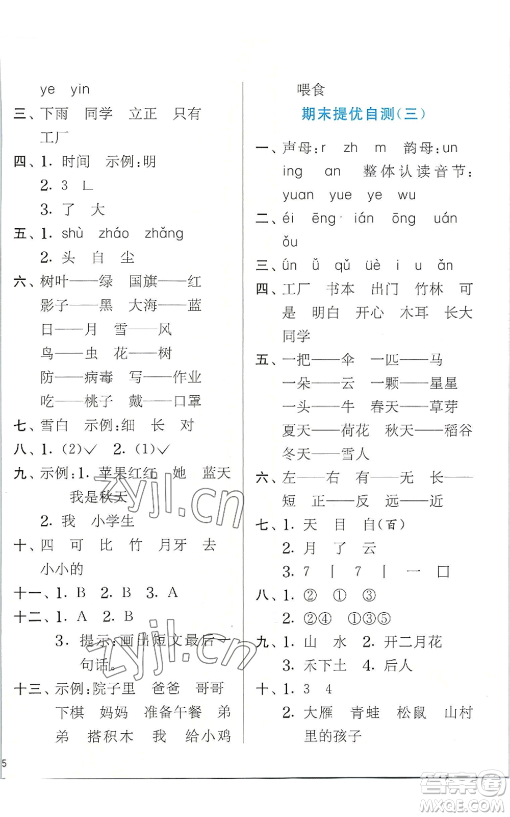 江蘇人民出版社2022秋季實(shí)驗(yàn)班提優(yōu)訓(xùn)練一年級(jí)上冊(cè)語(yǔ)文人教版參考答案