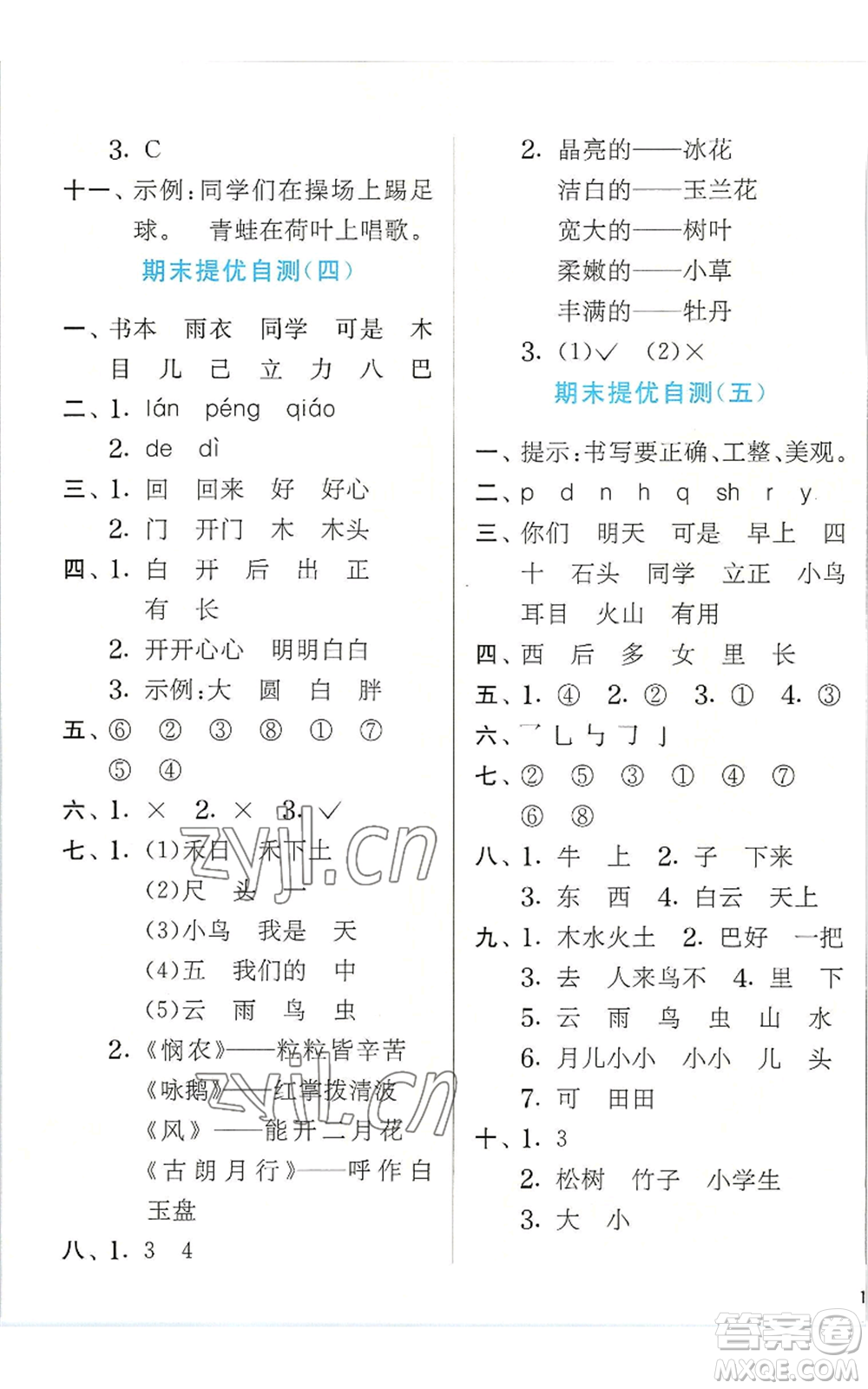 江蘇人民出版社2022秋季實(shí)驗(yàn)班提優(yōu)訓(xùn)練一年級(jí)上冊(cè)語(yǔ)文人教版參考答案
