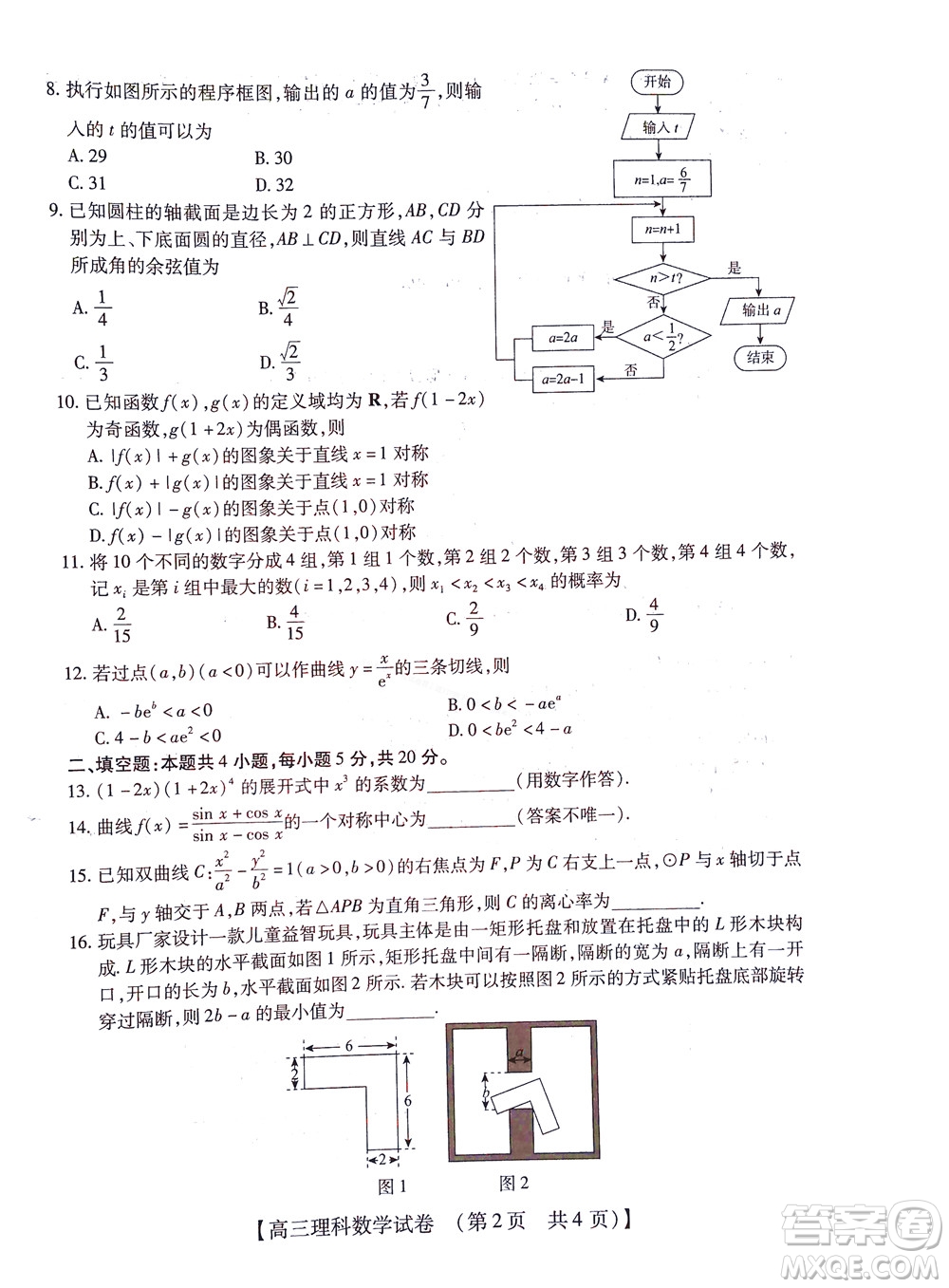 河南省六市2022-2023學(xué)年高三年級TOP二十名校九月摸底考試高三理科數(shù)學(xué)試卷及答案