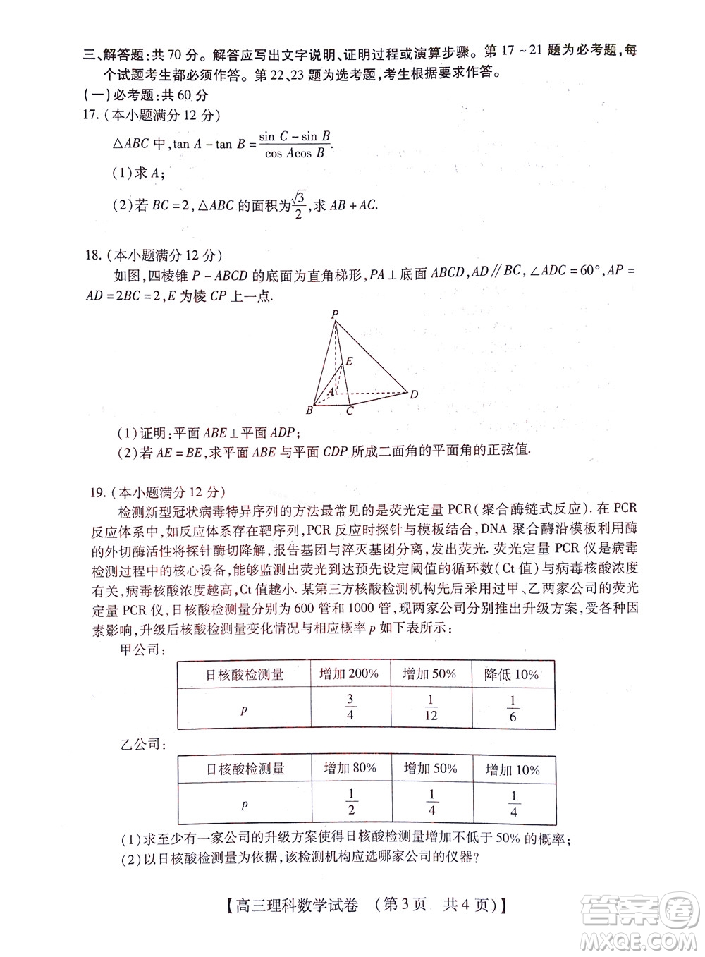 河南省六市2022-2023學(xué)年高三年級TOP二十名校九月摸底考試高三理科數(shù)學(xué)試卷及答案