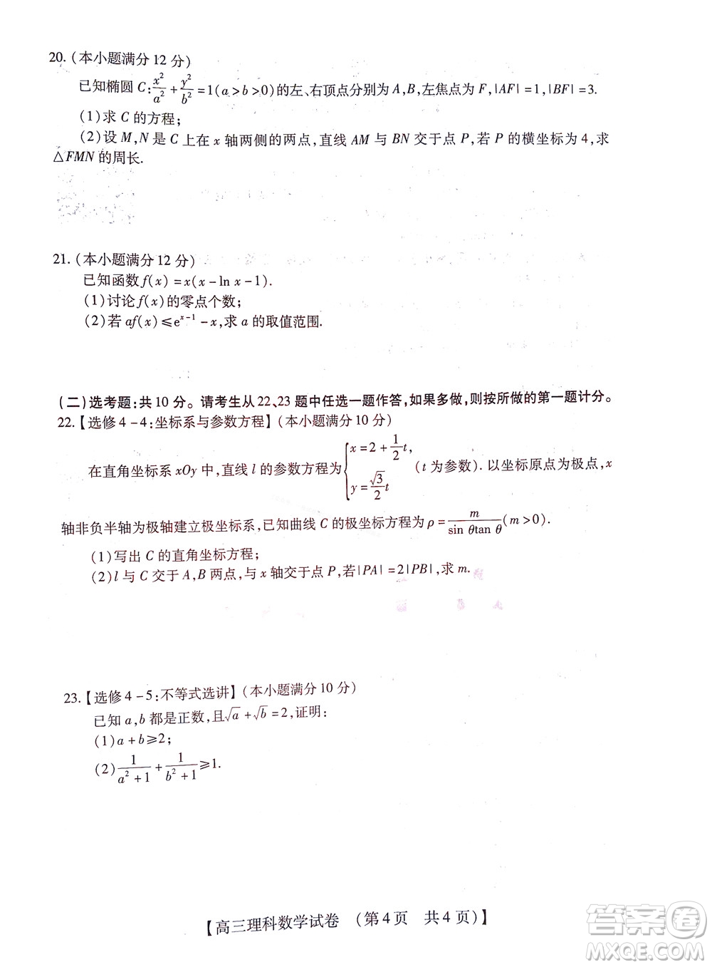 河南省六市2022-2023學(xué)年高三年級TOP二十名校九月摸底考試高三理科數(shù)學(xué)試卷及答案