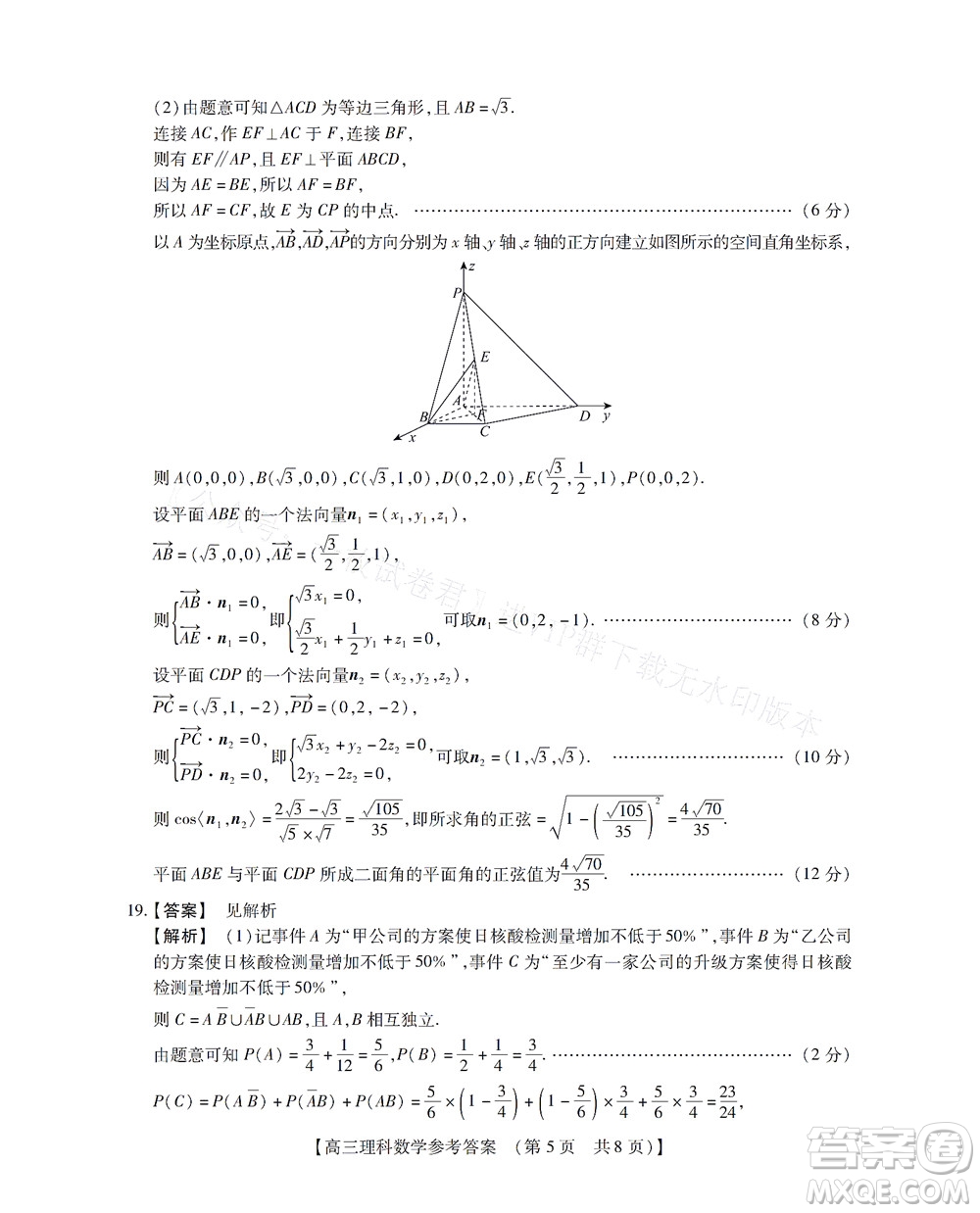 河南省六市2022-2023學(xué)年高三年級TOP二十名校九月摸底考試高三理科數(shù)學(xué)試卷及答案