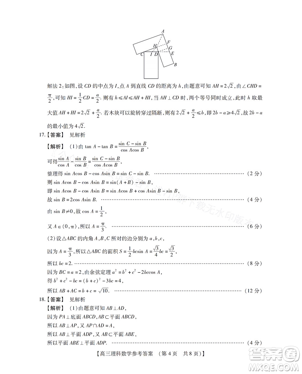 河南省六市2022-2023學(xué)年高三年級TOP二十名校九月摸底考試高三理科數(shù)學(xué)試卷及答案