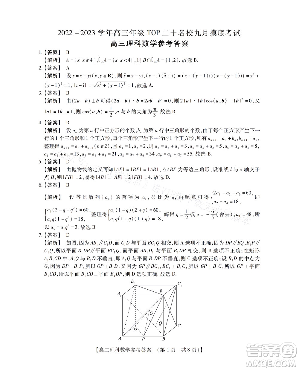 河南省六市2022-2023學(xué)年高三年級TOP二十名校九月摸底考試高三理科數(shù)學(xué)試卷及答案