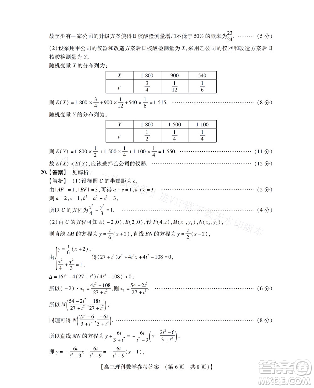 河南省六市2022-2023學(xué)年高三年級TOP二十名校九月摸底考試高三理科數(shù)學(xué)試卷及答案