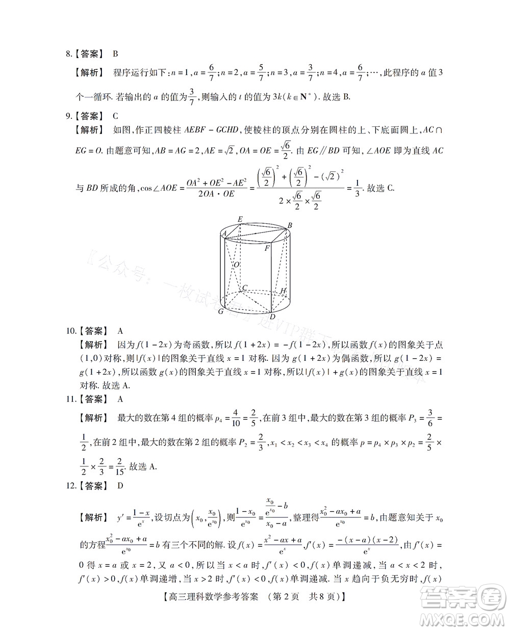 河南省六市2022-2023學(xué)年高三年級TOP二十名校九月摸底考試高三理科數(shù)學(xué)試卷及答案