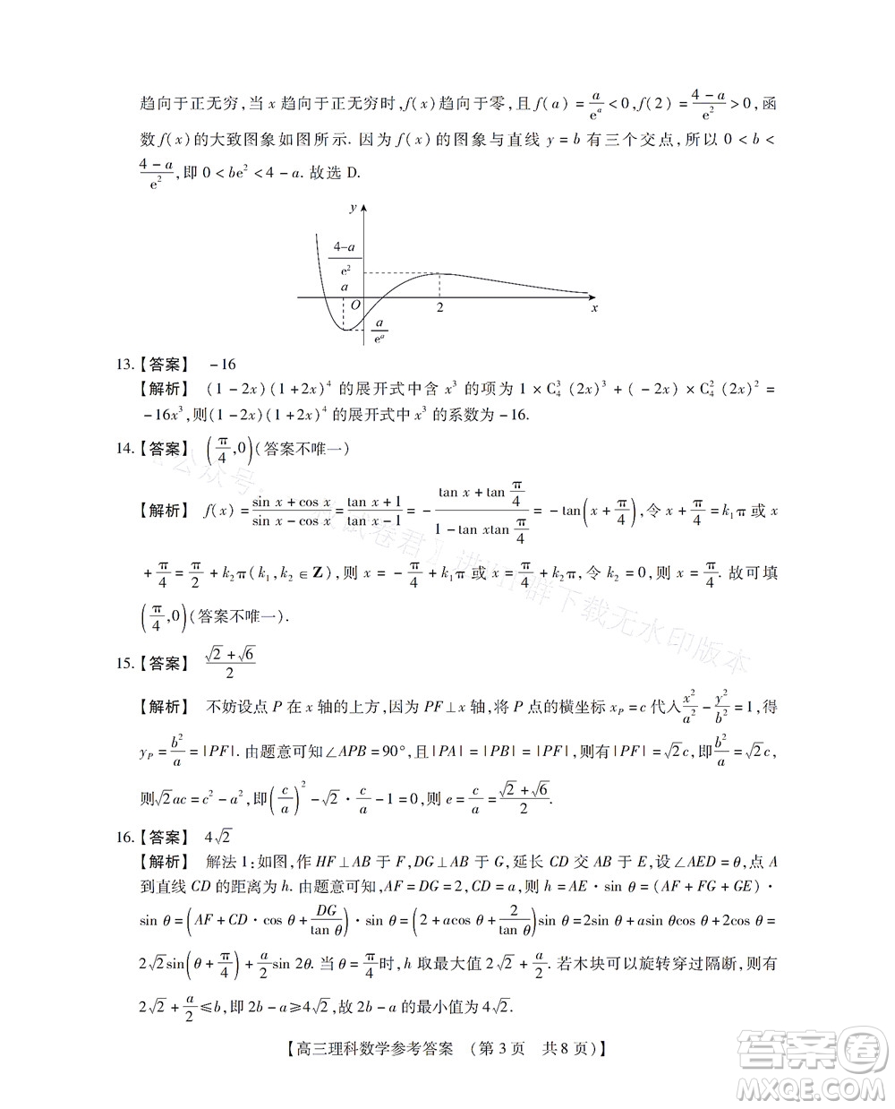 河南省六市2022-2023學(xué)年高三年級TOP二十名校九月摸底考試高三理科數(shù)學(xué)試卷及答案