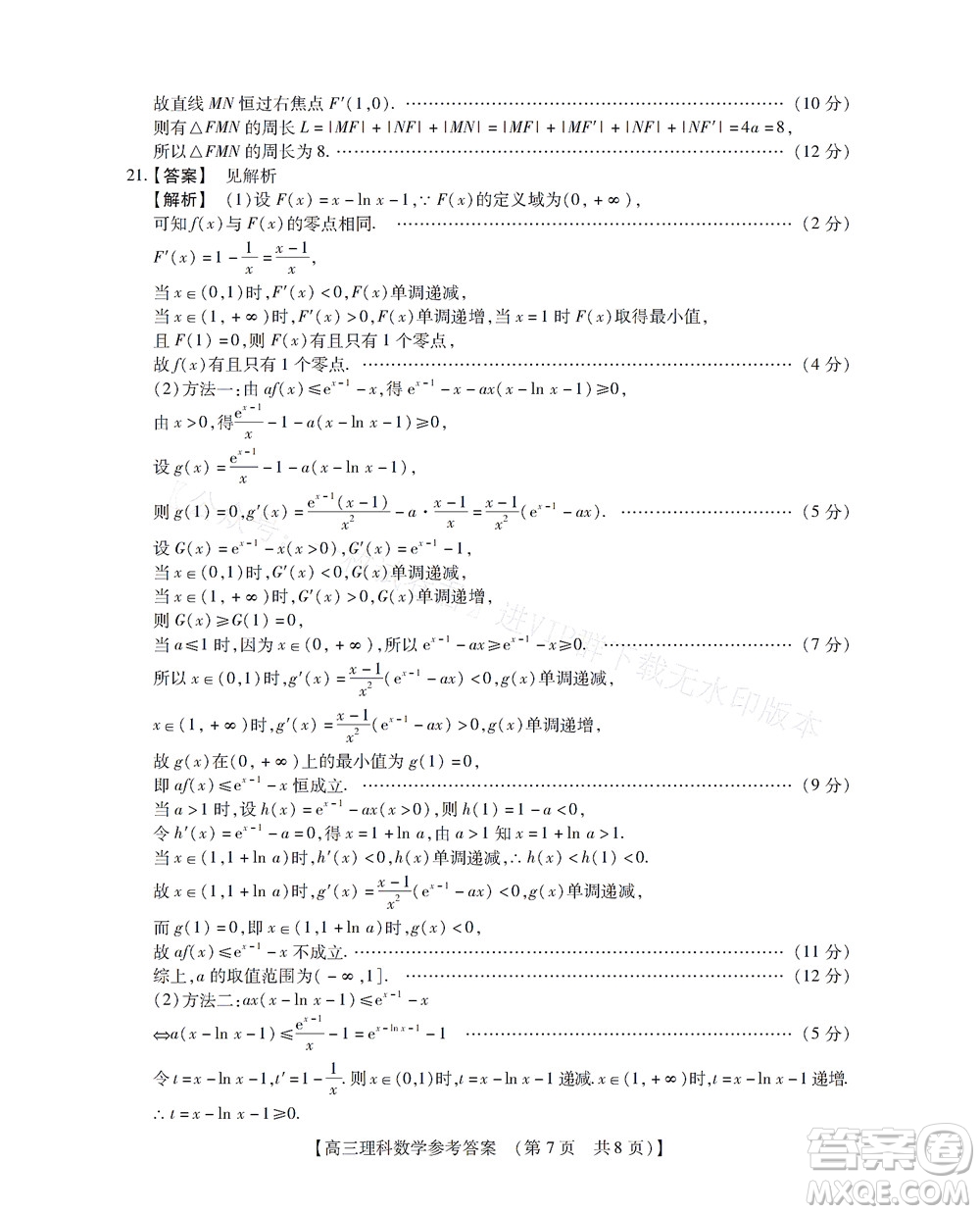 河南省六市2022-2023學(xué)年高三年級TOP二十名校九月摸底考試高三理科數(shù)學(xué)試卷及答案