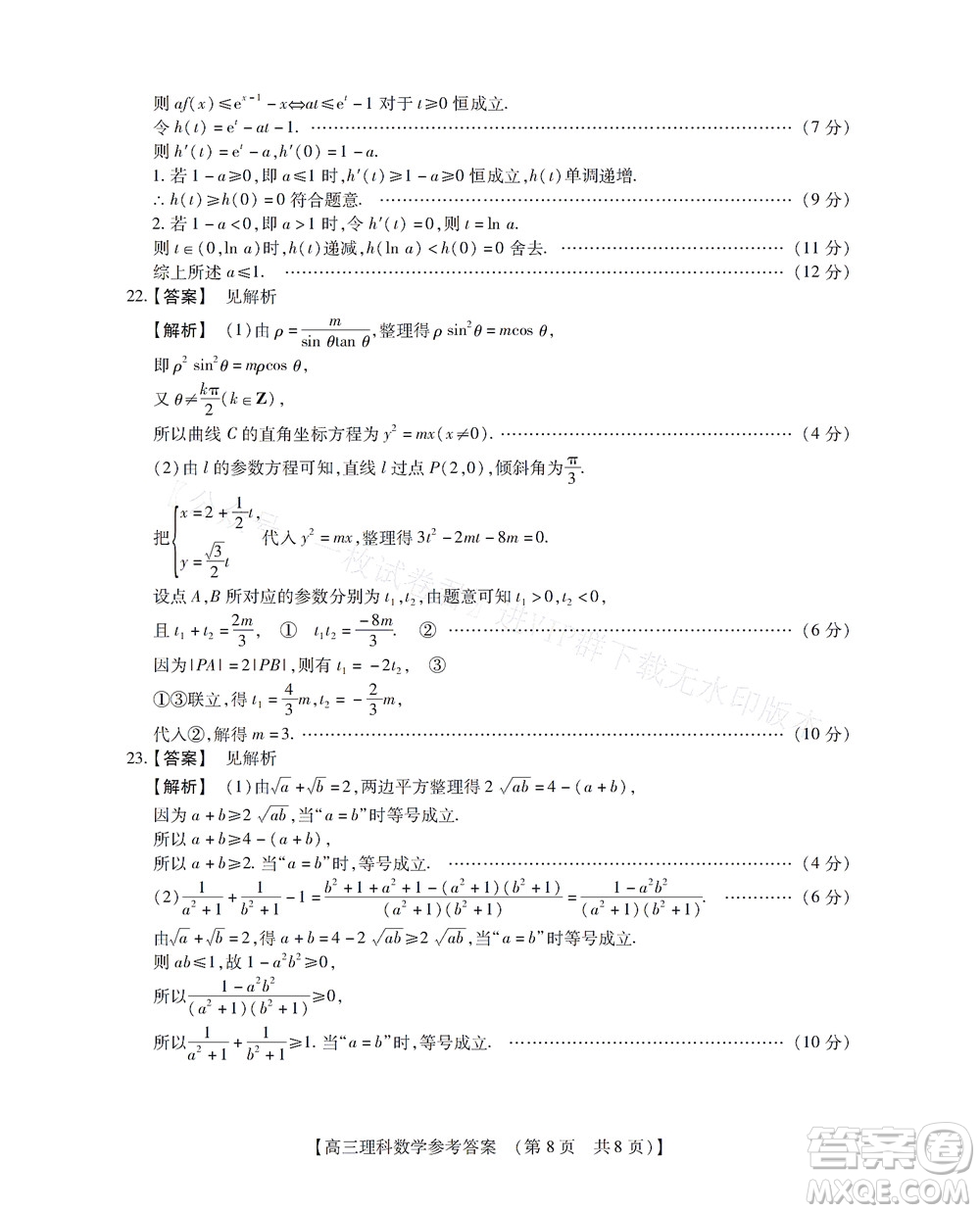 河南省六市2022-2023學(xué)年高三年級TOP二十名校九月摸底考試高三理科數(shù)學(xué)試卷及答案