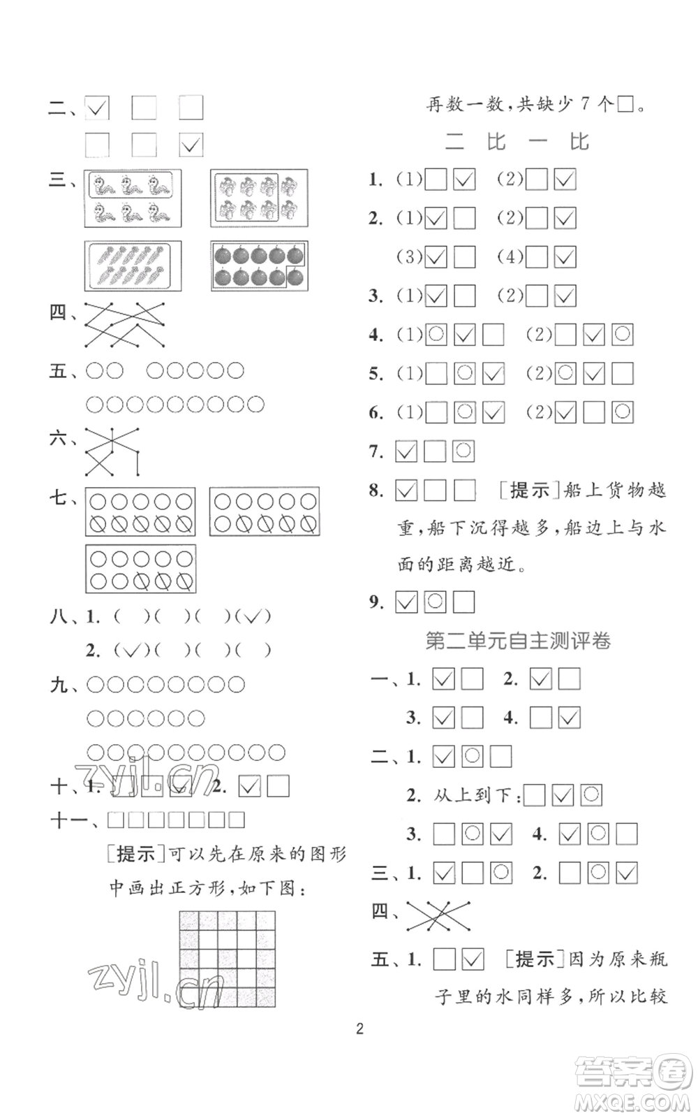 江蘇人民出版社2022秋季實驗班提優(yōu)訓(xùn)練一年級上冊數(shù)學(xué)蘇教版參考答案