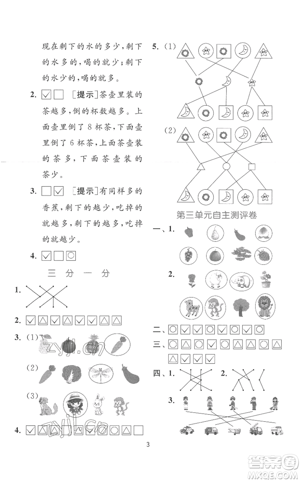 江蘇人民出版社2022秋季實驗班提優(yōu)訓(xùn)練一年級上冊數(shù)學(xué)蘇教版參考答案