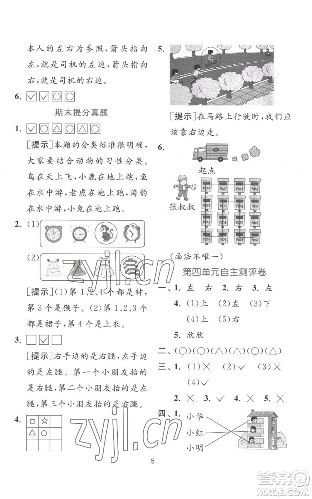 江蘇人民出版社2022秋季實驗班提優(yōu)訓(xùn)練一年級上冊數(shù)學(xué)蘇教版參考答案