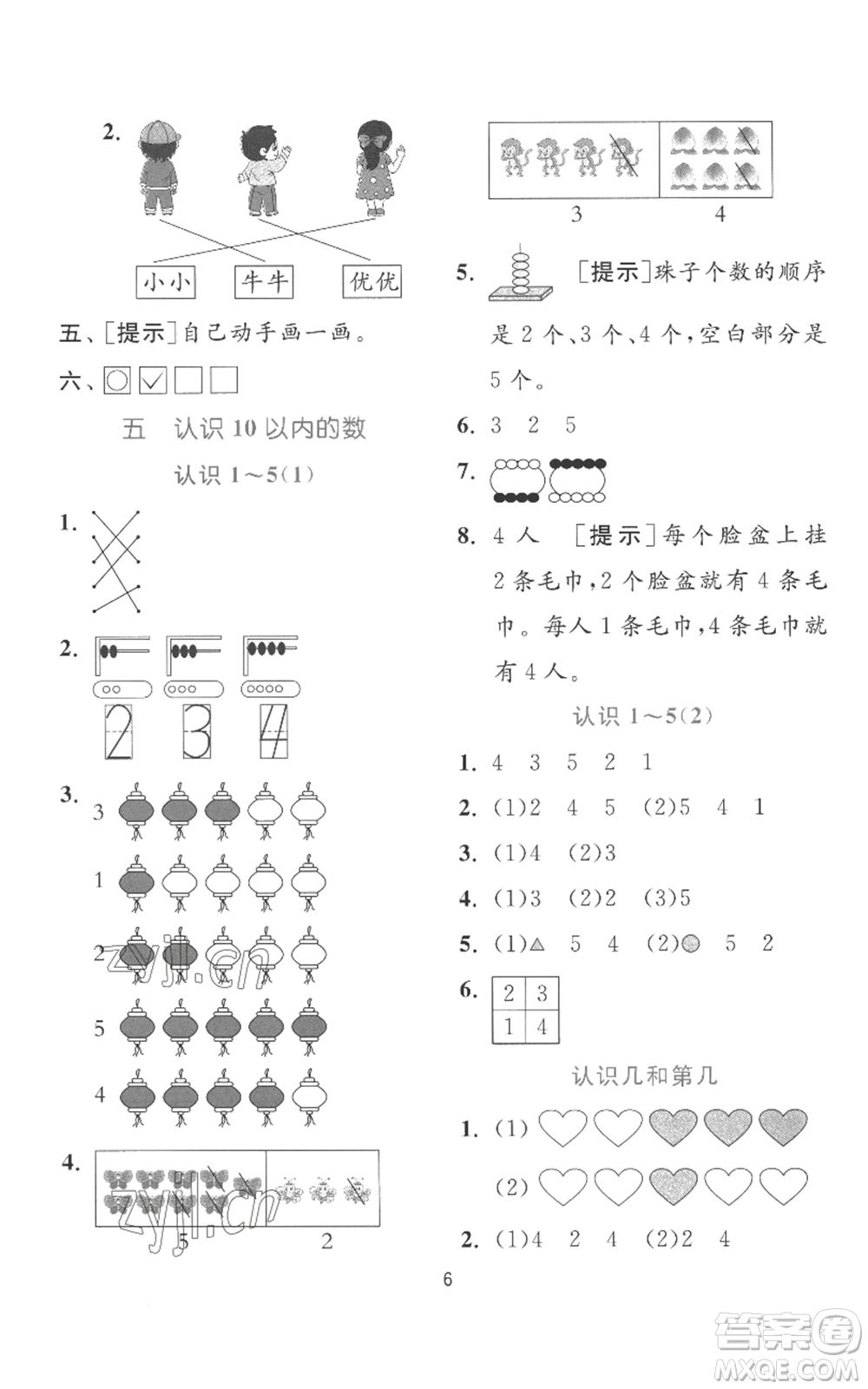 江蘇人民出版社2022秋季實驗班提優(yōu)訓(xùn)練一年級上冊數(shù)學(xué)蘇教版參考答案
