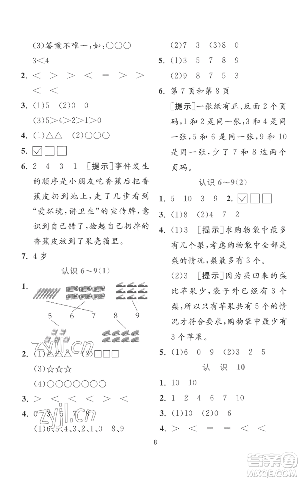 江蘇人民出版社2022秋季實驗班提優(yōu)訓(xùn)練一年級上冊數(shù)學(xué)蘇教版參考答案