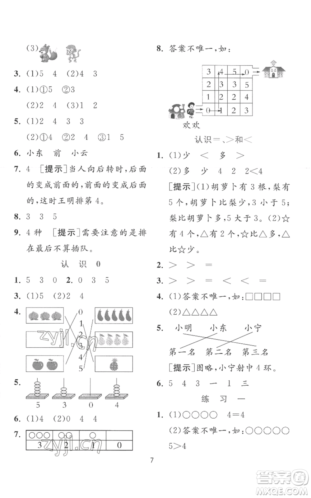 江蘇人民出版社2022秋季實驗班提優(yōu)訓(xùn)練一年級上冊數(shù)學(xué)蘇教版參考答案