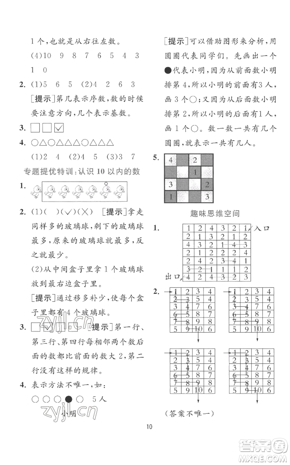 江蘇人民出版社2022秋季實驗班提優(yōu)訓(xùn)練一年級上冊數(shù)學(xué)蘇教版參考答案