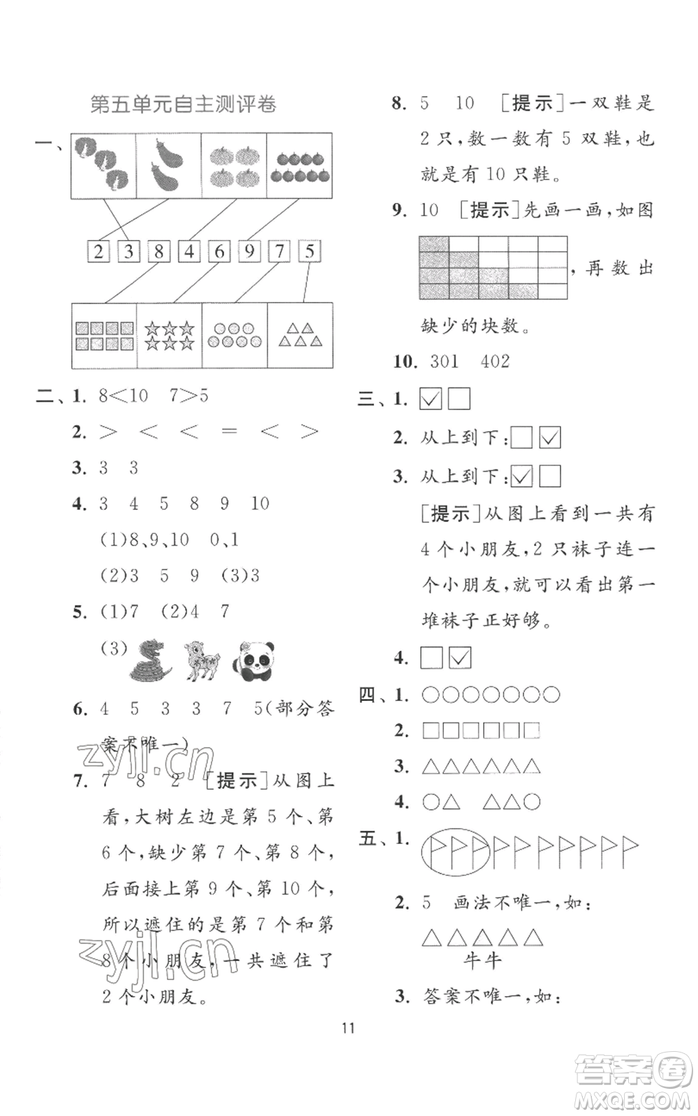 江蘇人民出版社2022秋季實驗班提優(yōu)訓(xùn)練一年級上冊數(shù)學(xué)蘇教版參考答案
