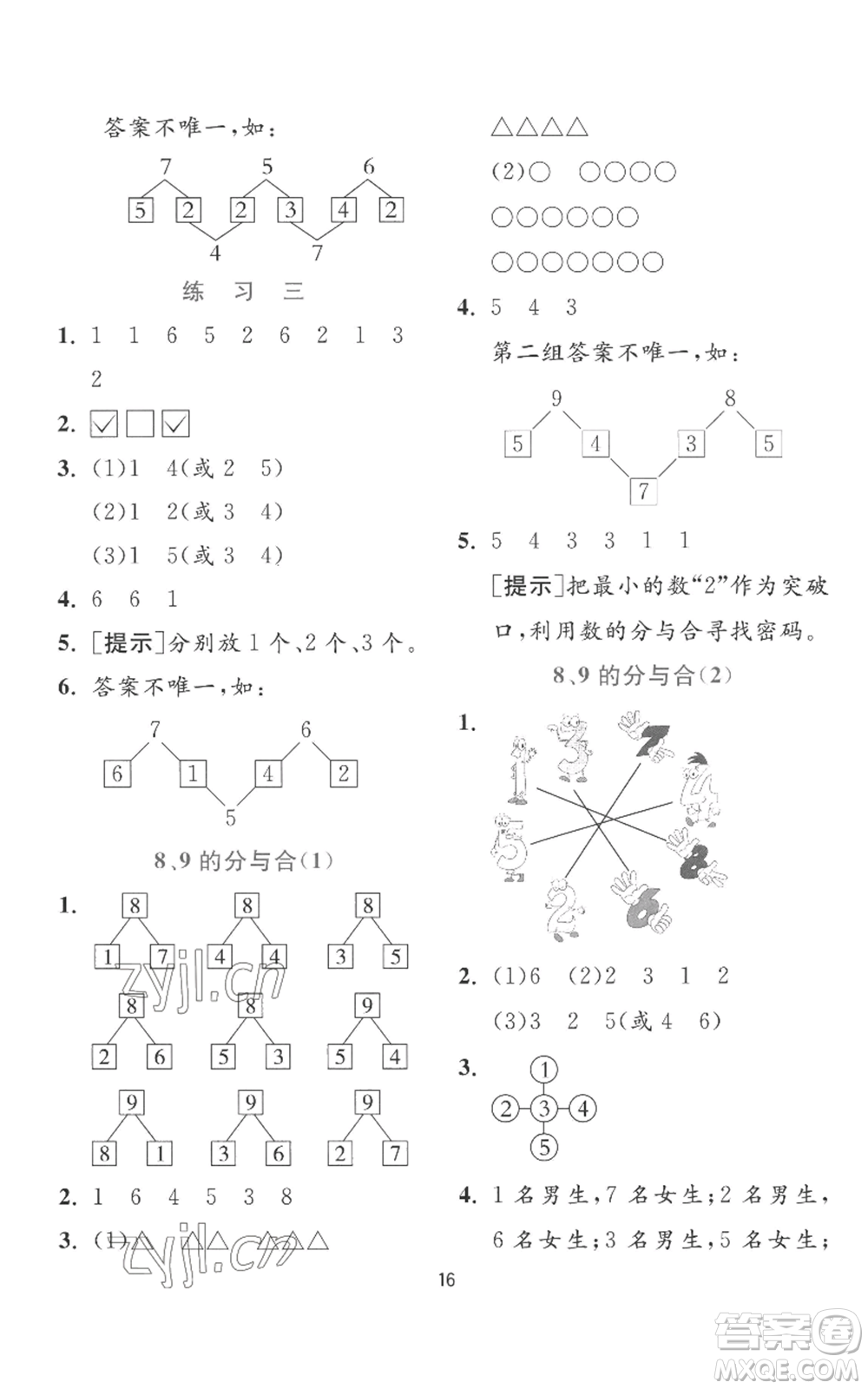 江蘇人民出版社2022秋季實驗班提優(yōu)訓(xùn)練一年級上冊數(shù)學(xué)蘇教版參考答案