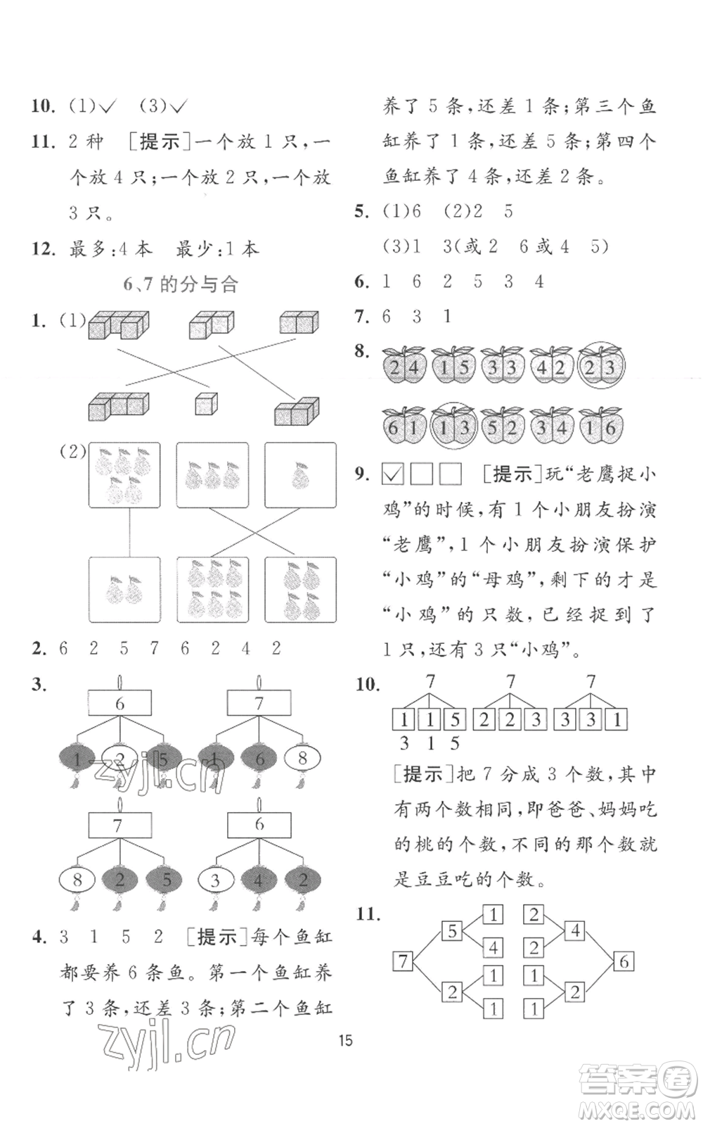 江蘇人民出版社2022秋季實驗班提優(yōu)訓(xùn)練一年級上冊數(shù)學(xué)蘇教版參考答案