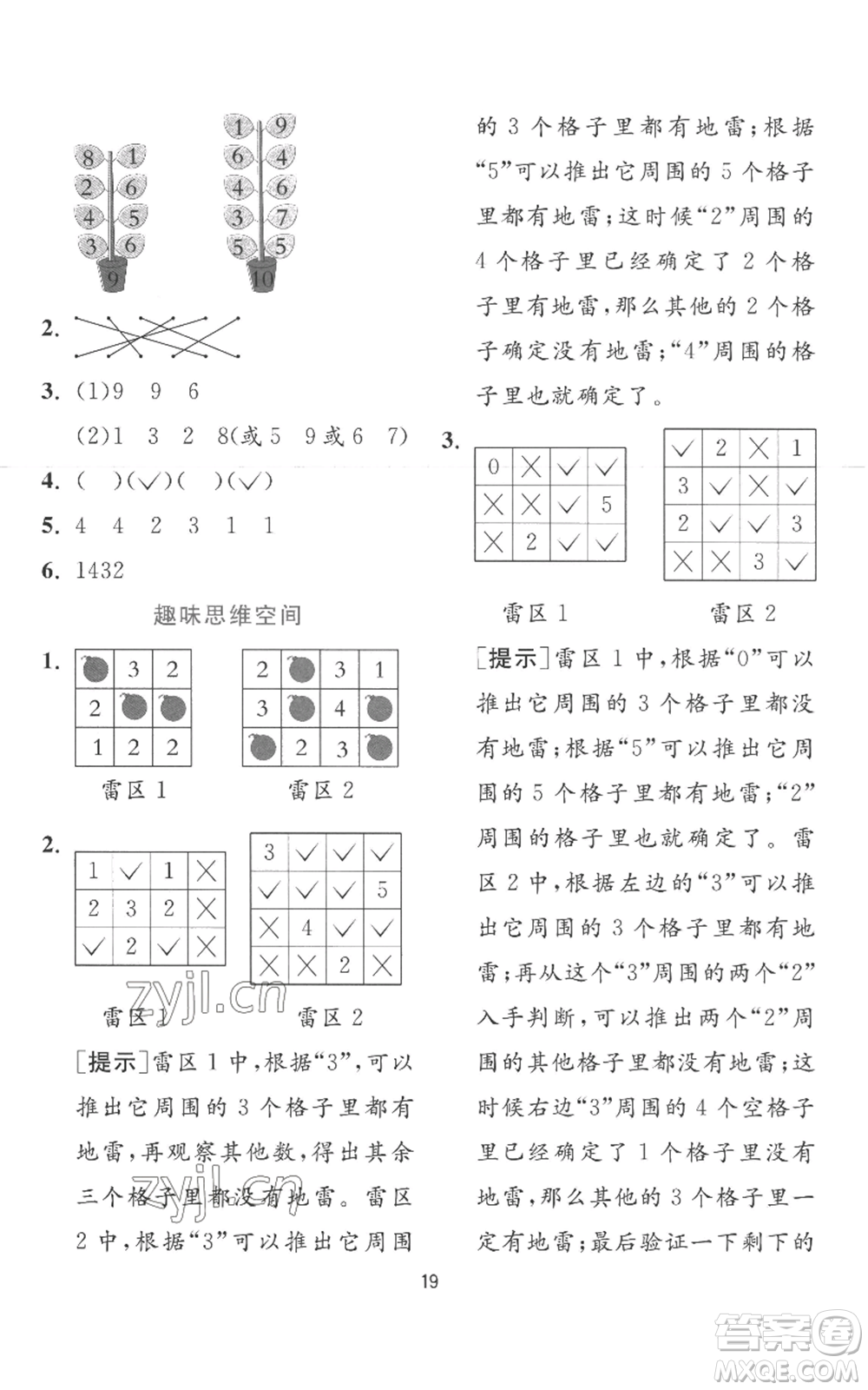 江蘇人民出版社2022秋季實驗班提優(yōu)訓(xùn)練一年級上冊數(shù)學(xué)蘇教版參考答案