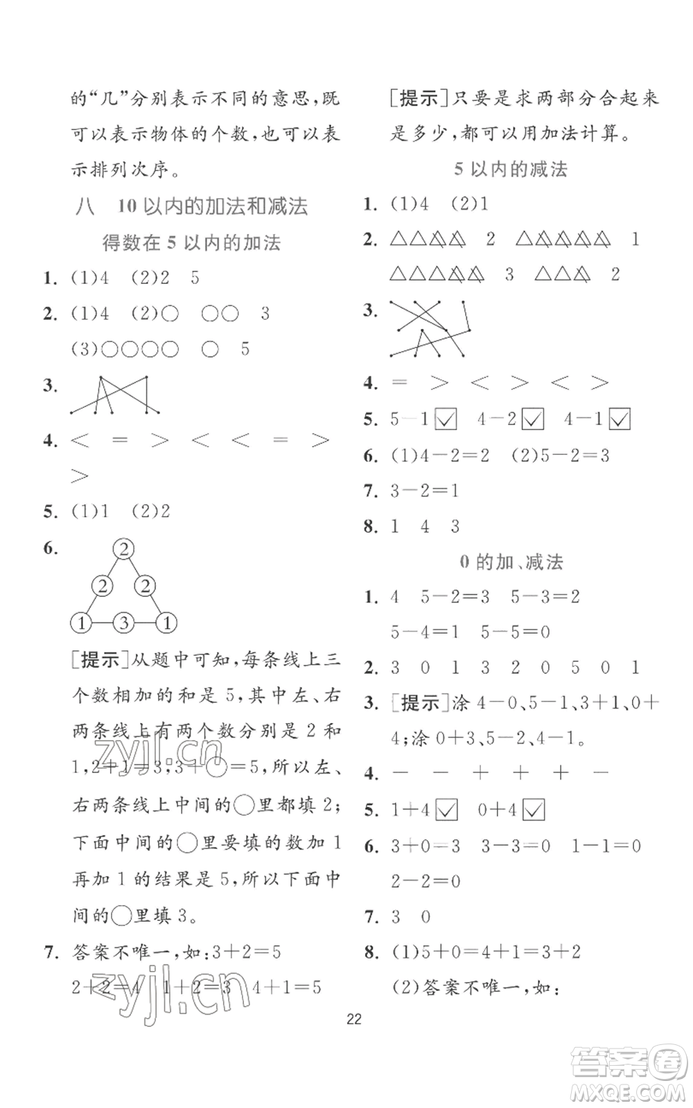 江蘇人民出版社2022秋季實驗班提優(yōu)訓(xùn)練一年級上冊數(shù)學(xué)蘇教版參考答案
