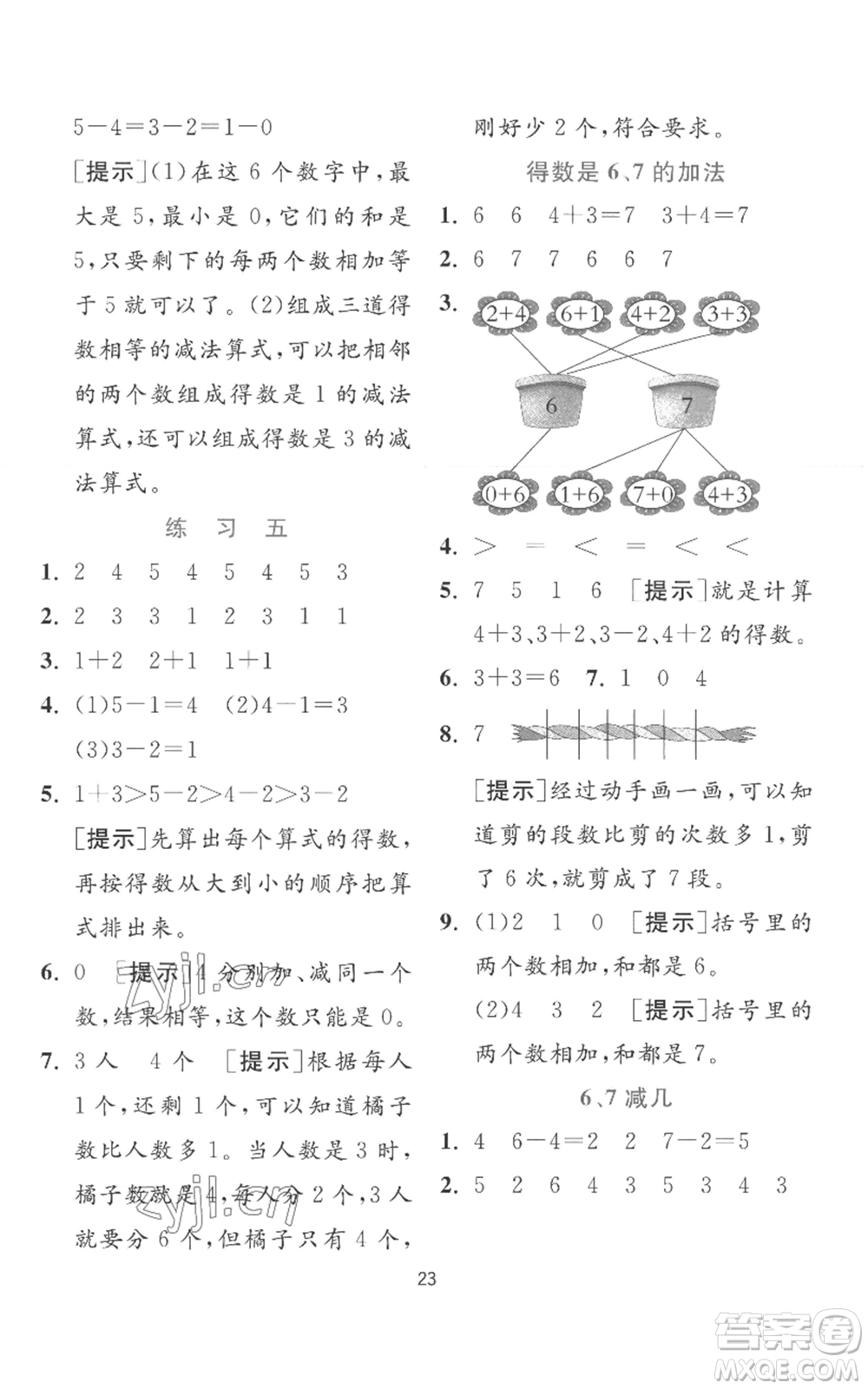 江蘇人民出版社2022秋季實驗班提優(yōu)訓(xùn)練一年級上冊數(shù)學(xué)蘇教版參考答案