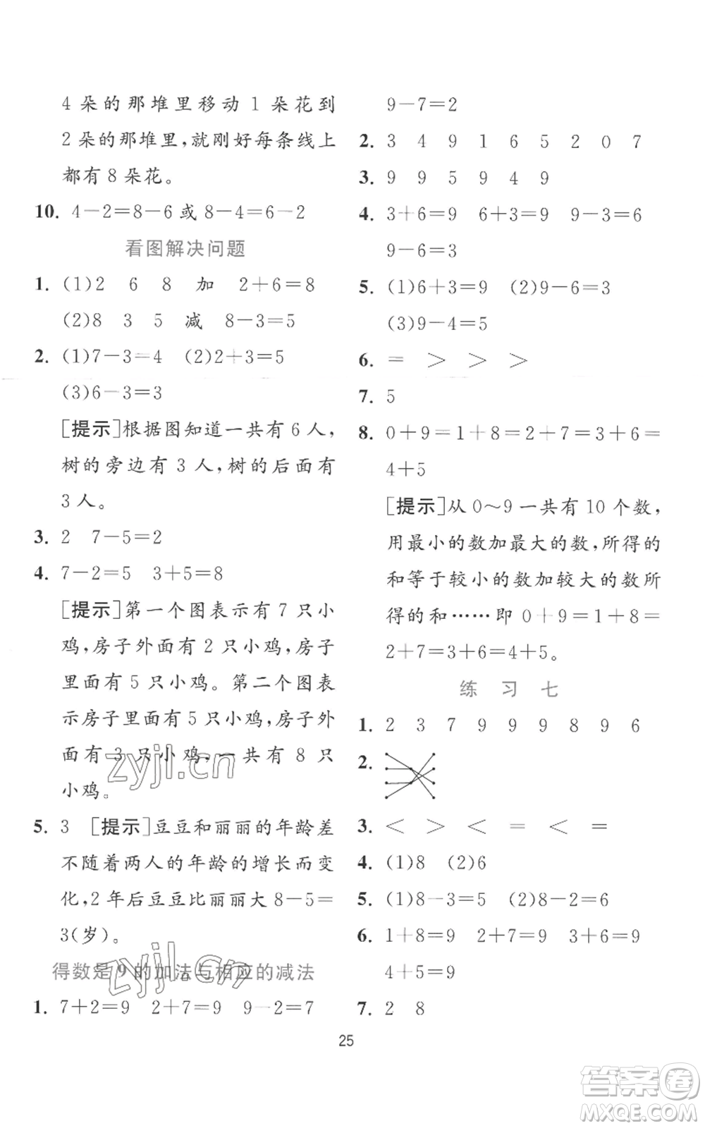 江蘇人民出版社2022秋季實驗班提優(yōu)訓(xùn)練一年級上冊數(shù)學(xué)蘇教版參考答案