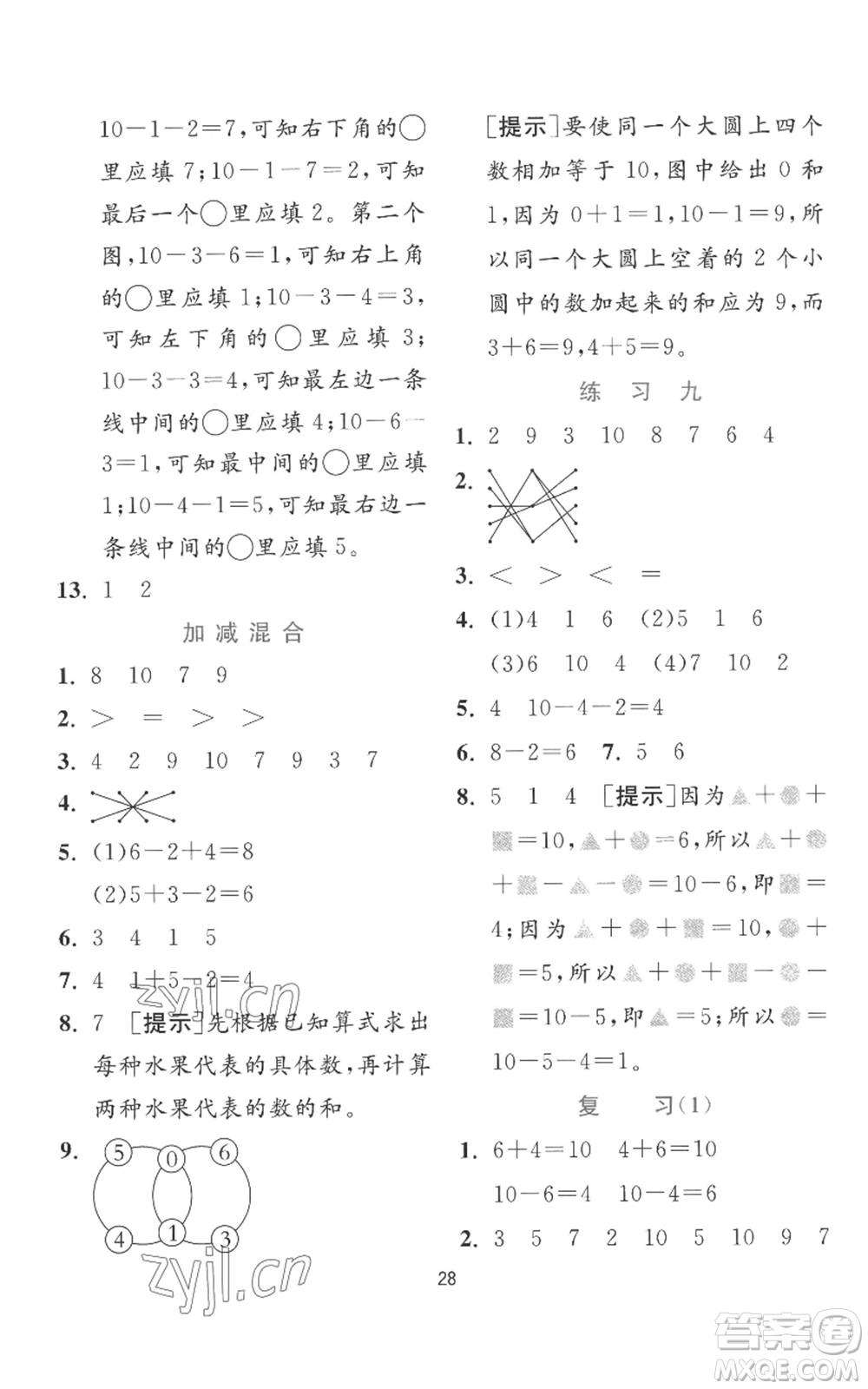 江蘇人民出版社2022秋季實驗班提優(yōu)訓(xùn)練一年級上冊數(shù)學(xué)蘇教版參考答案