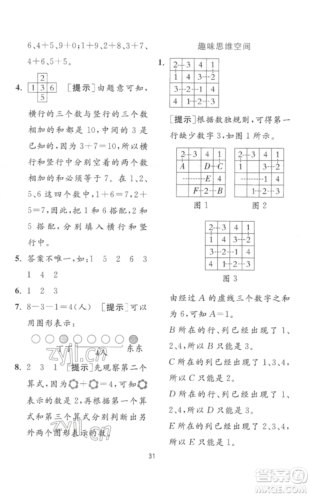 江蘇人民出版社2022秋季實驗班提優(yōu)訓(xùn)練一年級上冊數(shù)學(xué)蘇教版參考答案