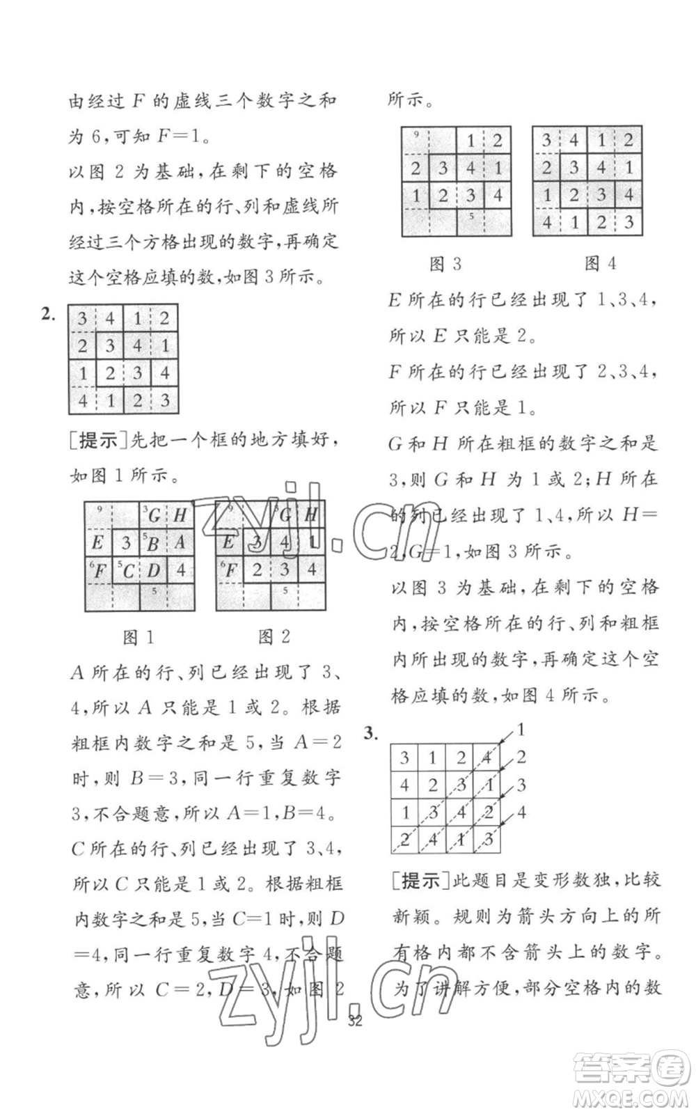 江蘇人民出版社2022秋季實驗班提優(yōu)訓(xùn)練一年級上冊數(shù)學(xué)蘇教版參考答案