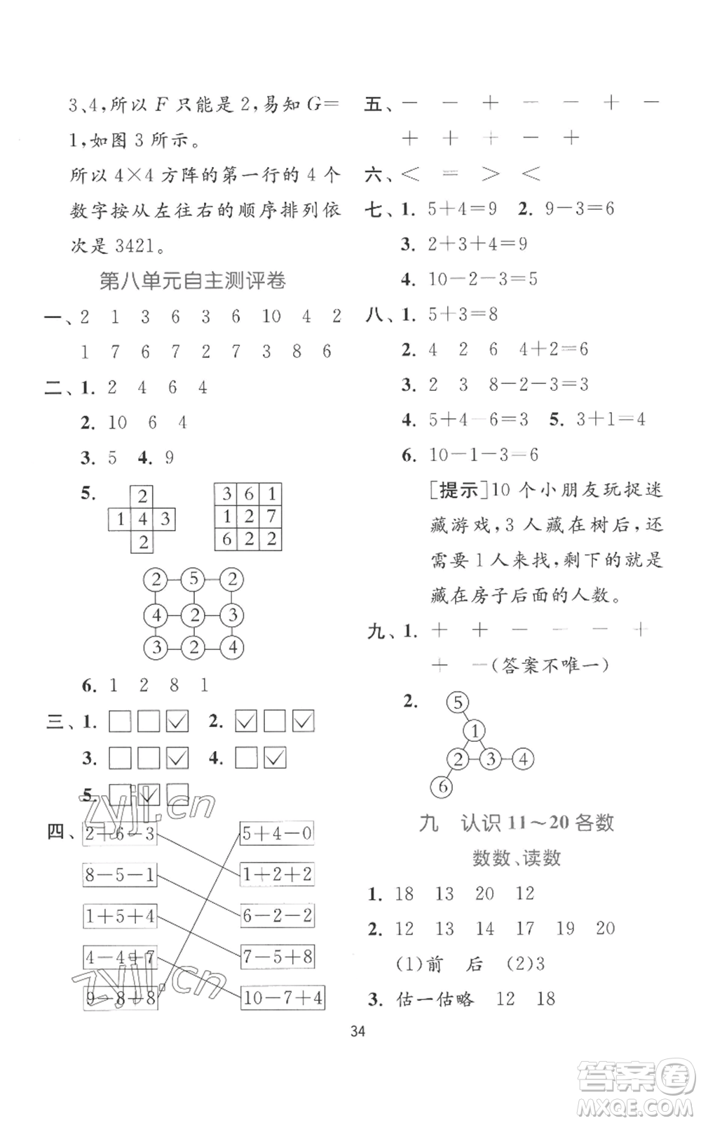 江蘇人民出版社2022秋季實驗班提優(yōu)訓(xùn)練一年級上冊數(shù)學(xué)蘇教版參考答案