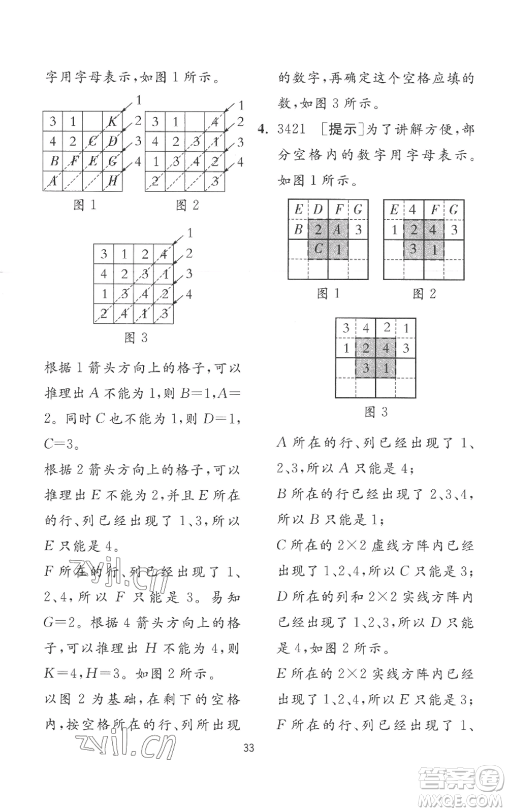 江蘇人民出版社2022秋季實驗班提優(yōu)訓(xùn)練一年級上冊數(shù)學(xué)蘇教版參考答案