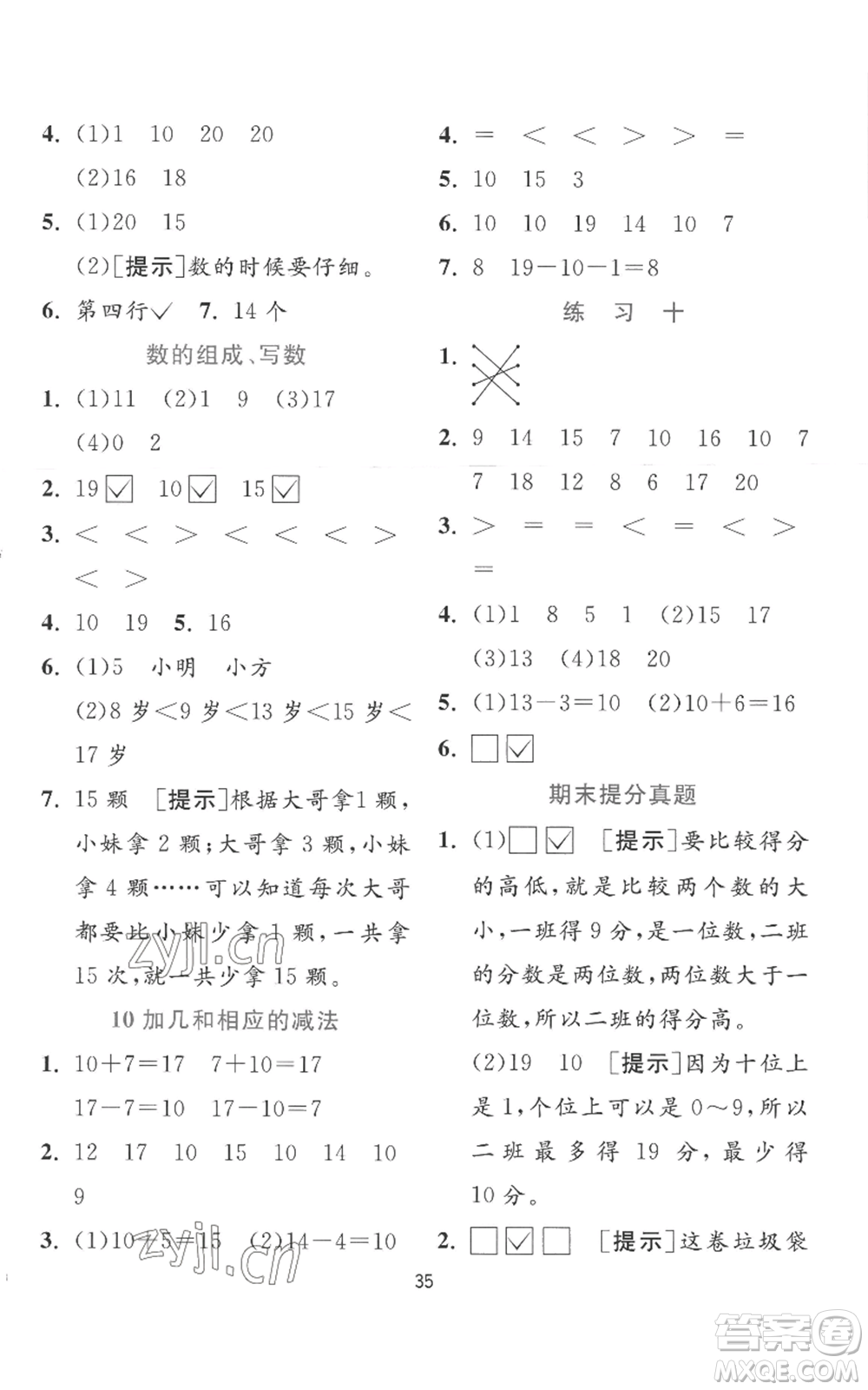 江蘇人民出版社2022秋季實驗班提優(yōu)訓(xùn)練一年級上冊數(shù)學(xué)蘇教版參考答案