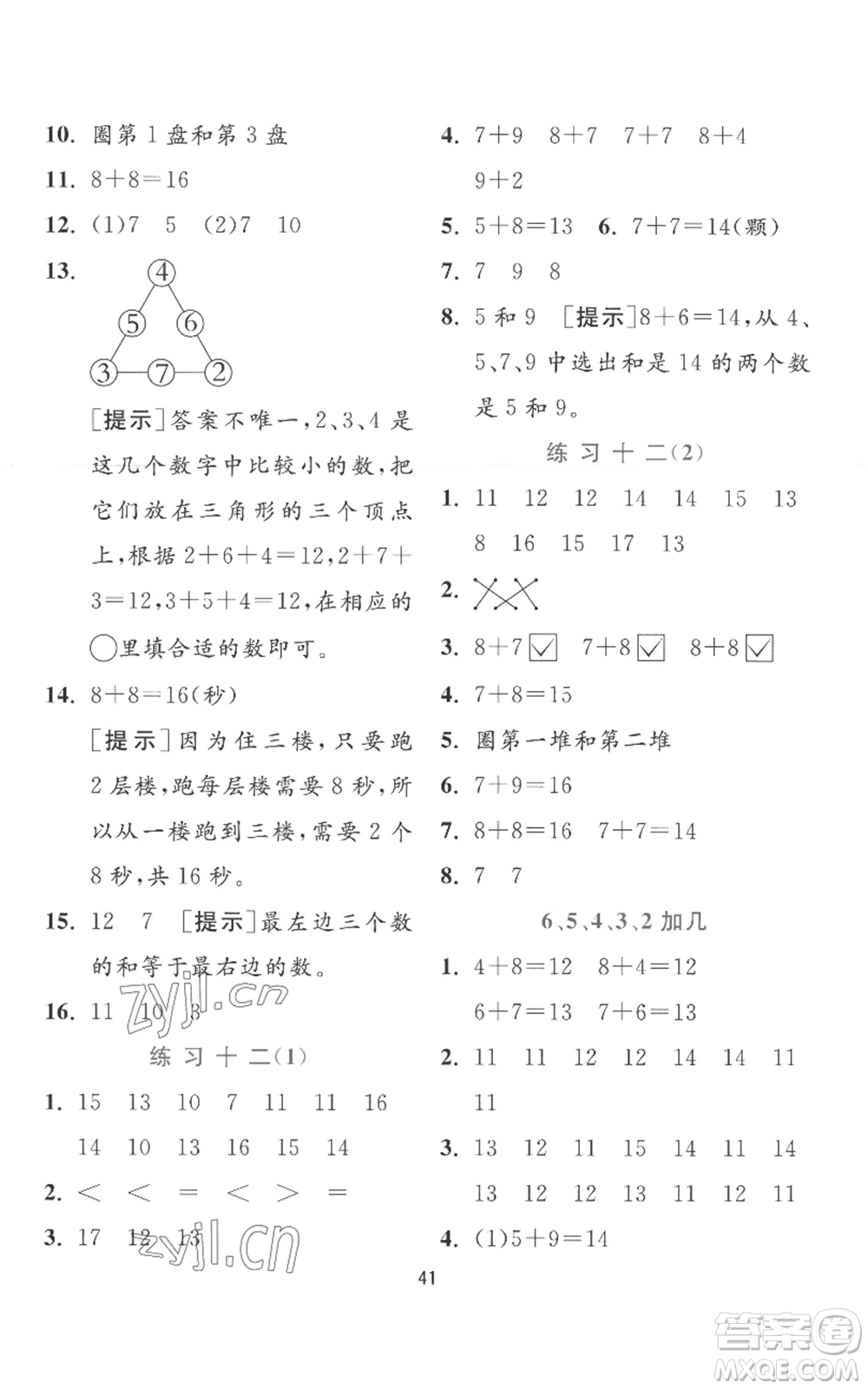 江蘇人民出版社2022秋季實驗班提優(yōu)訓(xùn)練一年級上冊數(shù)學(xué)蘇教版參考答案