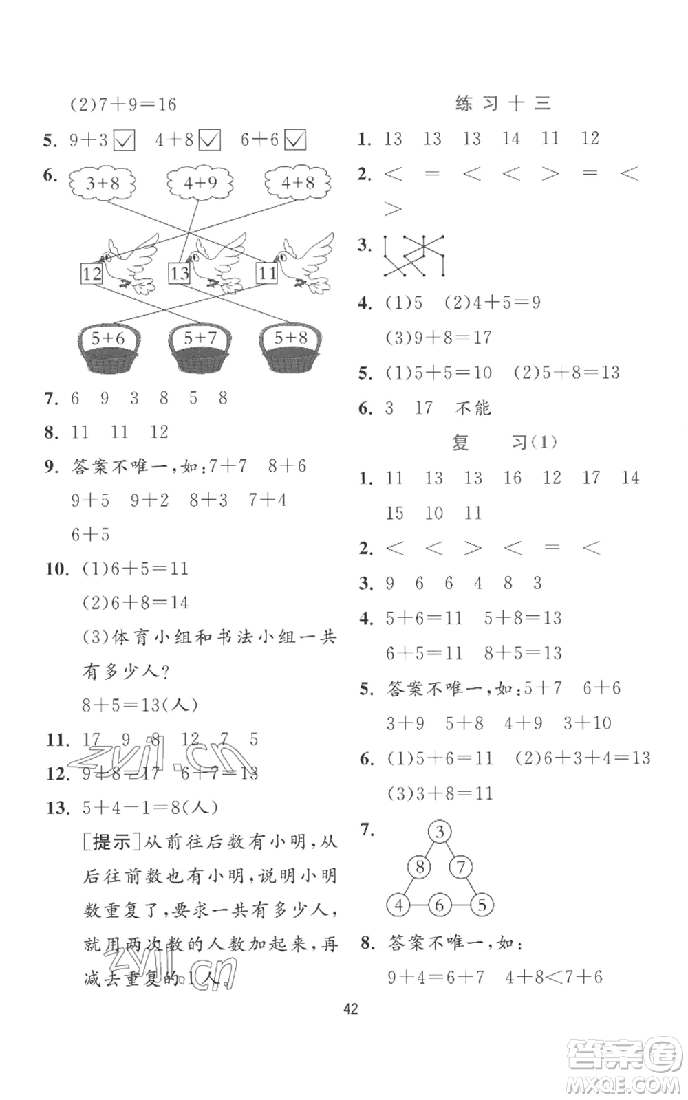 江蘇人民出版社2022秋季實驗班提優(yōu)訓(xùn)練一年級上冊數(shù)學(xué)蘇教版參考答案