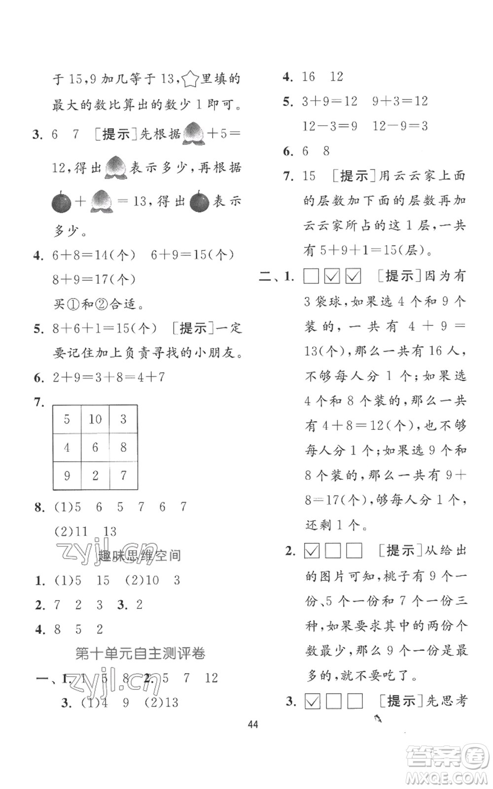 江蘇人民出版社2022秋季實驗班提優(yōu)訓(xùn)練一年級上冊數(shù)學(xué)蘇教版參考答案