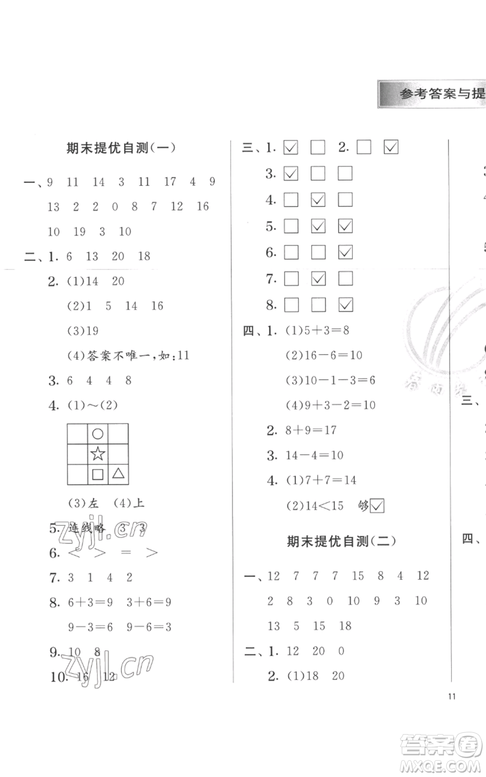 江蘇人民出版社2022秋季實驗班提優(yōu)訓(xùn)練一年級上冊數(shù)學(xué)蘇教版參考答案